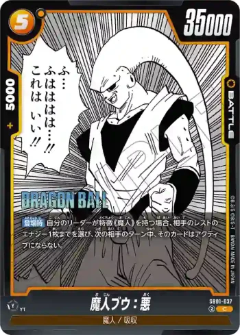 SB01-037 C 魔人ブウ：悪(MANGA BOOSTER 01[SB01])