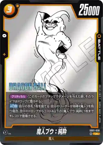 SB01-038 UC 魔人ブウ：純粋(MANGA BOOSTER 01[SB01])