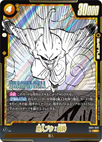 SB01-039 SR 魔人ブウ：純粋(MANGA BOOSTER 01[SB01])