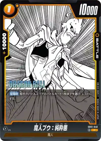 SB01-040 C 魔人ブウ：純粋悪(MANGA BOOSTER 01[SB01])