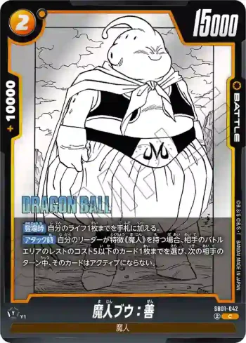 SB01-042 C 魔人ブウ：善(MANGA BOOSTER 01[SB01])