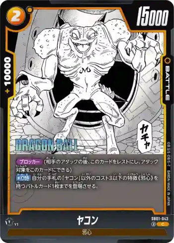 SB01-043 C ヤコン(MANGA BOOSTER 01[SB01])