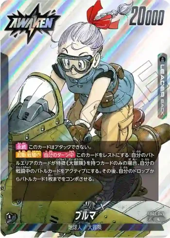 SB01-045 L ブルマ(MANGA BOOSTER 01[SB01])