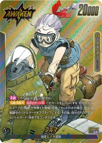 (異畫)SB01-045 L★ ブルマ(MANGA BOOSTER 01[SB01])