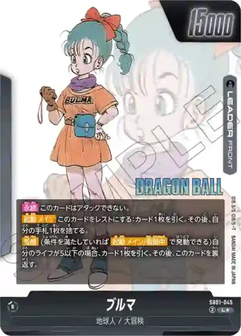 (異畫)SB01-045 L★ ブルマ(MANGA BOOSTER 01[SB01])