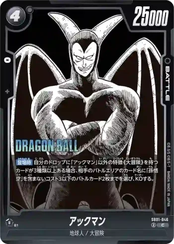 SB01-046 C アックマン(MANGA BOOSTER 01[SB01])