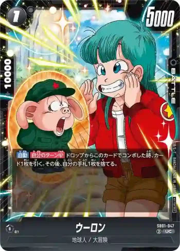 SB01-047 UC ウーロン(リミテッドパック02)