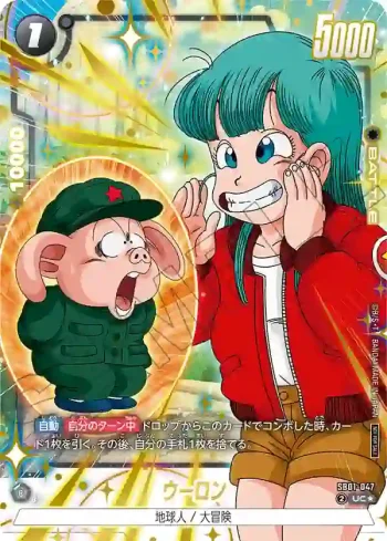 (異畫)SB01-047 UC★ ウーロン(リミテッドパック02)