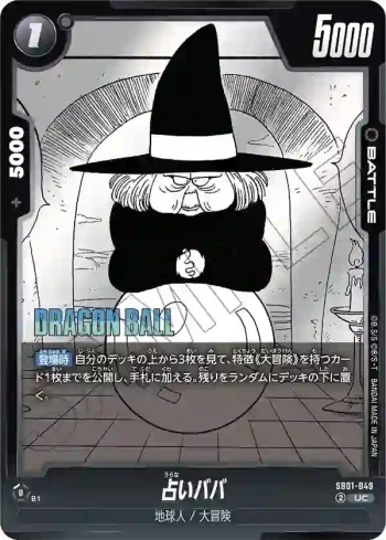 SB01-049 UC 占いババ(MANGA BOOSTER 01[SB01])