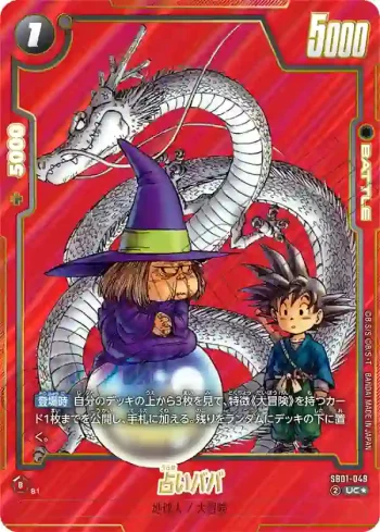 (異畫)SB01-049 UC★ 占いババ(MANGA BOOSTER 01[SB01])