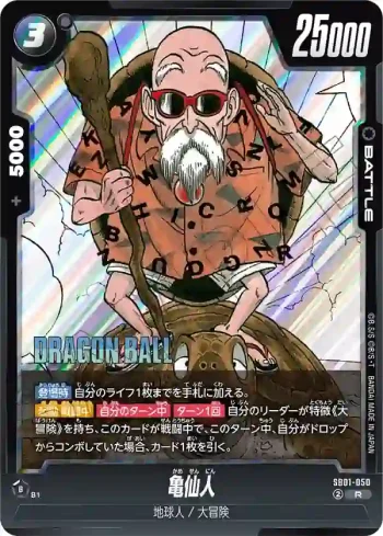 SB01-050 R 亀仙人(MANGA BOOSTER 01[SB01])