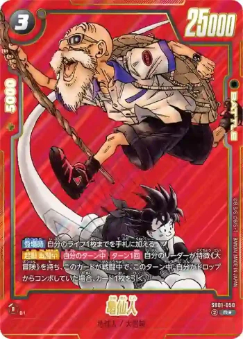(異畫)SB01-050 R★ 亀仙人(MANGA BOOSTER 01[SB01])