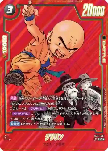 (異畫)SB01-051 UC★ クリリン(MANGA BOOSTER 01[SB01])