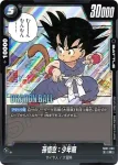 SB01-052 C スケさん(MANGA BOOSTER 01[SB01])