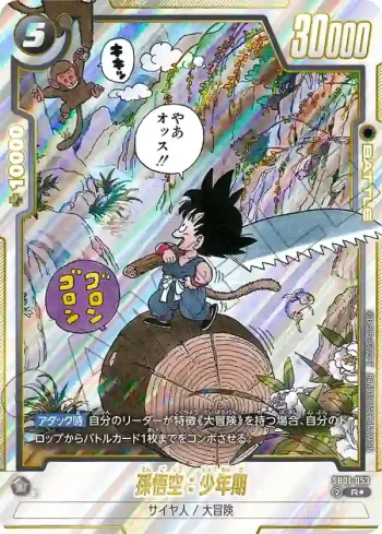 (異畫)SB01-053 R★ 孫悟空：少年期(MANGA BOOSTER 01[SB01])