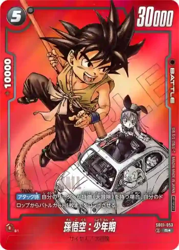 (異畫)SB01-053 R★ 孫悟空：少年期(リミテッドパック MANGA ver.01)