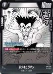 SB01-055 C ドラキュラマン(MANGA BOOSTER 01[SB01])