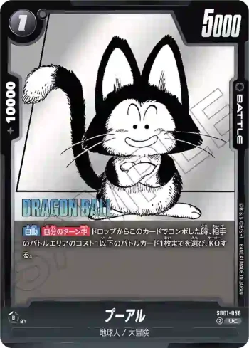 SB01-056 UC プーアル(MANGA BOOSTER 01[SB01])