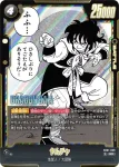 SB01-059 SR ヤムチャ(MANGA BOOSTER 01[SB01])