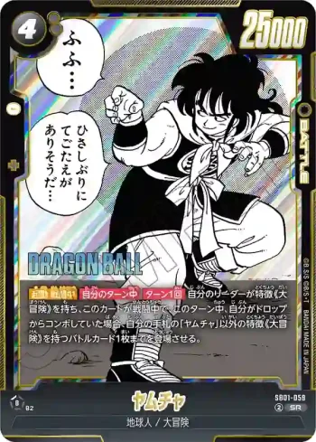 SB01-059 SR ヤムチャ(MANGA BOOSTER 01[SB01])