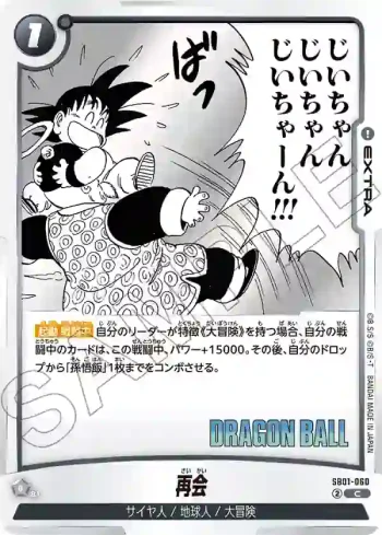 SB01-060 C 再会(MANGA BOOSTER 01[SB01])