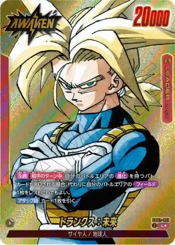 (異畫)SB02-001 L★ トランクス：未来(MANGA BOOSTER 02[SB02])