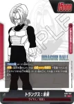 (異畫)SB02-060 UC★ レッドリボン軍のロボット(MANGA BOOSTER 02[SB02])