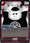 SB02-002 C 北の界王(MANGA BOOSTER 02[SB02])