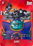 (異畫)SB02-003 UC★ 孫悟空(リミテッドパック MANGA ver.02)