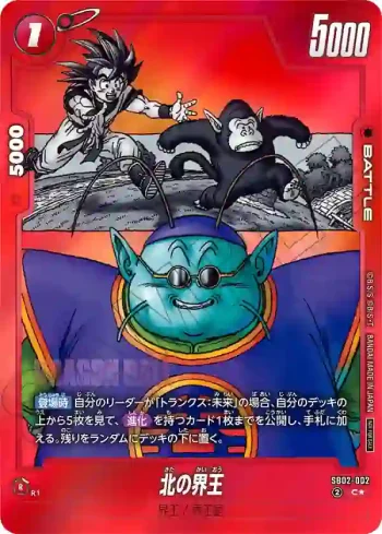 (異畫)SB02-002 C★ 北の界王(リミテッドパック MANGA ver.02)