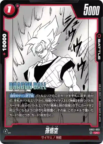 SB02-003 UC 孫悟空(MANGA BOOSTER 02[SB02])