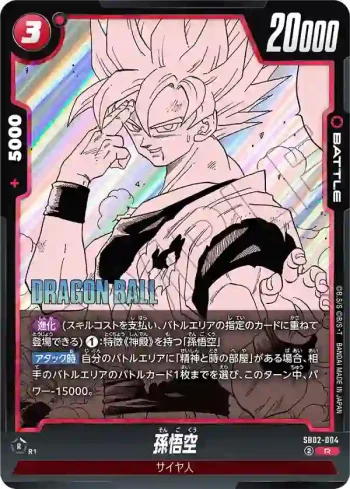 SB02-004 R 孫悟空(MANGA BOOSTER 02[SB02])
