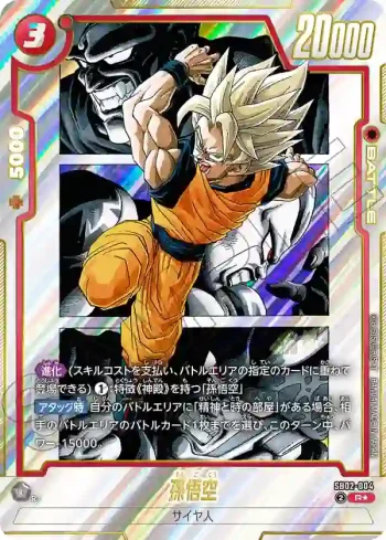 (異畫)SB02-004 R★ 孫悟空(MANGA BOOSTER 02[SB02])