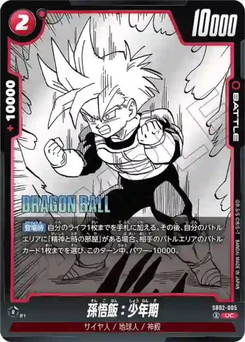 SB02-005 UC 孫悟飯：少年期(MANGA BOOSTER 02[SB02])