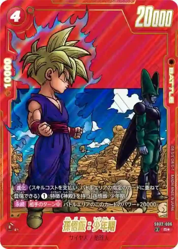 (異畫)SB02-006 R★ 孫悟飯：少年期(MANGA BOOSTER 02[SB02])