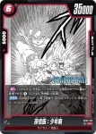 SB02-006 R 孫悟飯：少年期(MANGA BOOSTER 02[SB02])