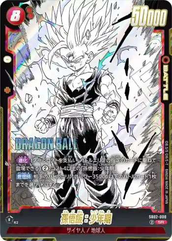 SB02-008 SR 孫悟飯：少年期(MANGA BOOSTER 02[SB02])