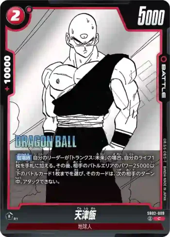 SB02-009 C 天津飯(MANGA BOOSTER 02[SB02])