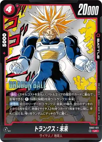 SB02-011 UC トランクス：未来(MANGA BOOSTER 02[SB02])