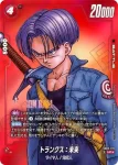 (異畫)SB02-010 R★ トランクス：未来(MANGA BOOSTER 02[SB02])