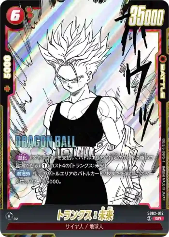 SB02-012 SR トランクス：未来(MANGA BOOSTER 02[SB02])