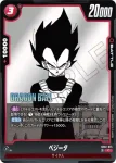 SB02-015 C ベジータ(MANGA BOOSTER 02[SB02])