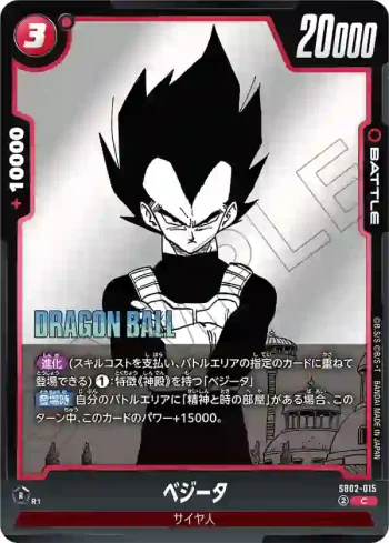 SB02-015 C ベジータ(MANGA BOOSTER 02[SB02])