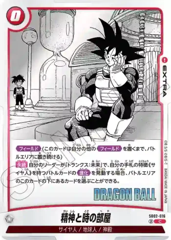 SB02-016 C 精神と時の部屋(MANGA BOOSTER 02[SB02])