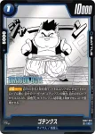 SB02-018 C ゴテンクス(MANGA BOOSTER 02[SB02])