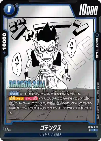 SB02-019 C ゴテンクス(MANGA BOOSTER 02[SB02])