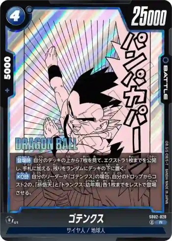 SB02-020 R ゴテンクス(MANGA BOOSTER 02[SB02])