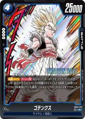 SB02-021 R ゴテンクス(MANGA BOOSTER 02[SB02])