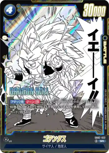 SB02-022 SR ゴテンクス(MANGA BOOSTER 02[SB02])