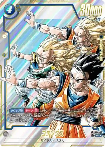 (異畫)SB02-022 SR★ ゴテンクス(MANGA BOOSTER 02[SB02])